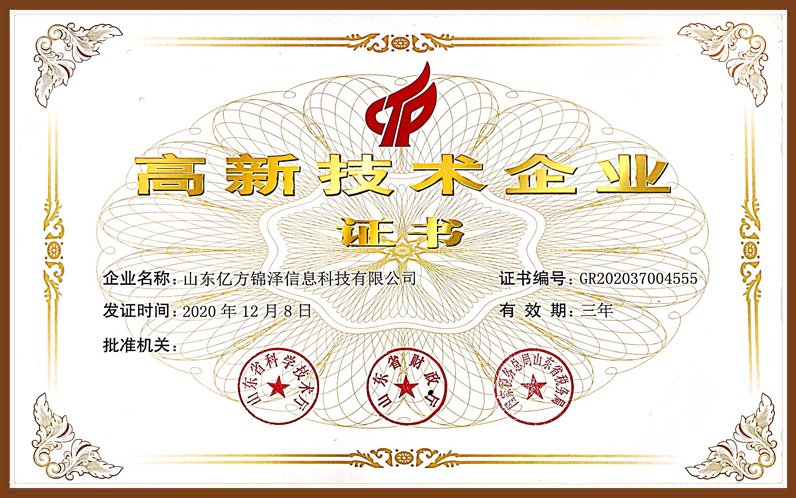 亿方凯发k8国际高新技术企业证书