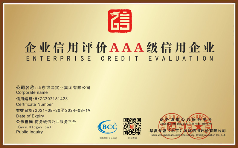 凯发k8国际集团AAA企业信用品级证书