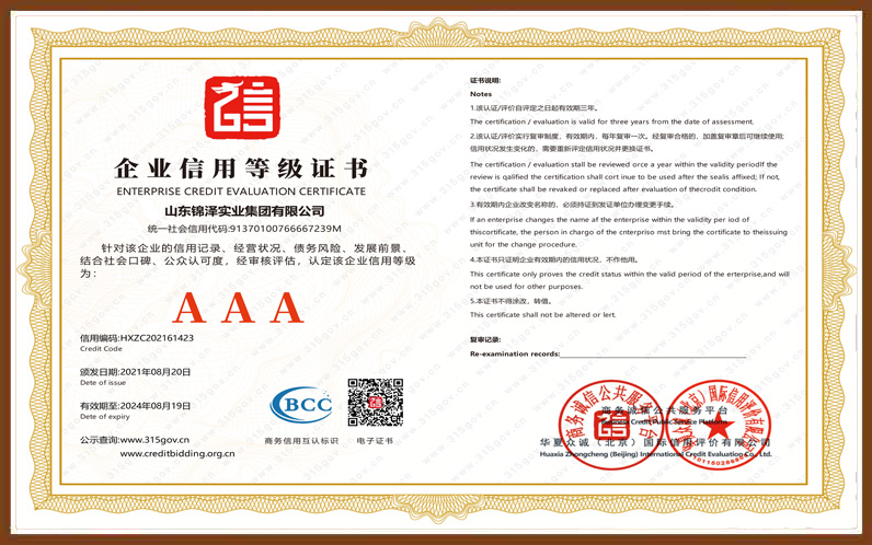 凯发k8国际集团AAA级信用企业证书